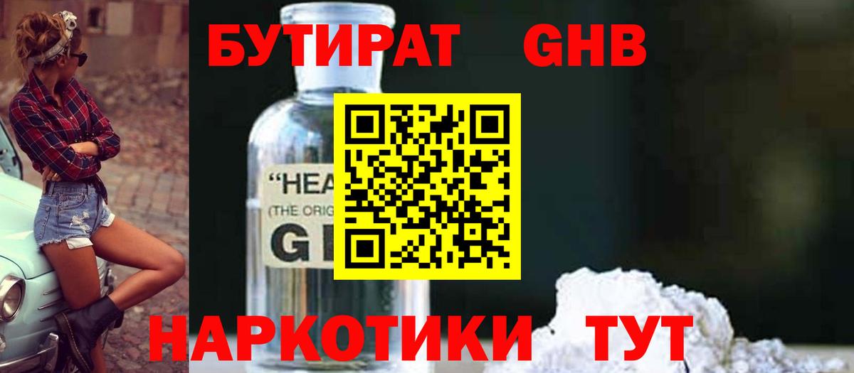 Бутират  Бутират бутик  Вход с VPN  Лиски 