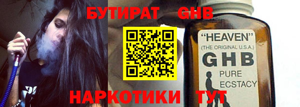 Бутират бутандиол Лиски