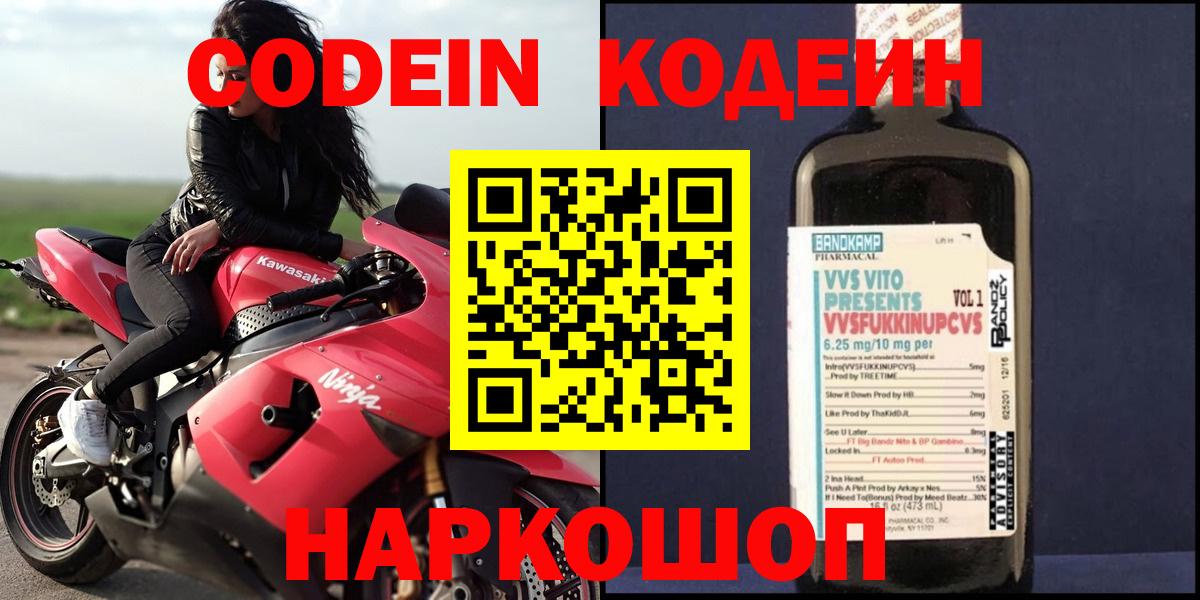Кодеин напиток Lean (лин) Лиски