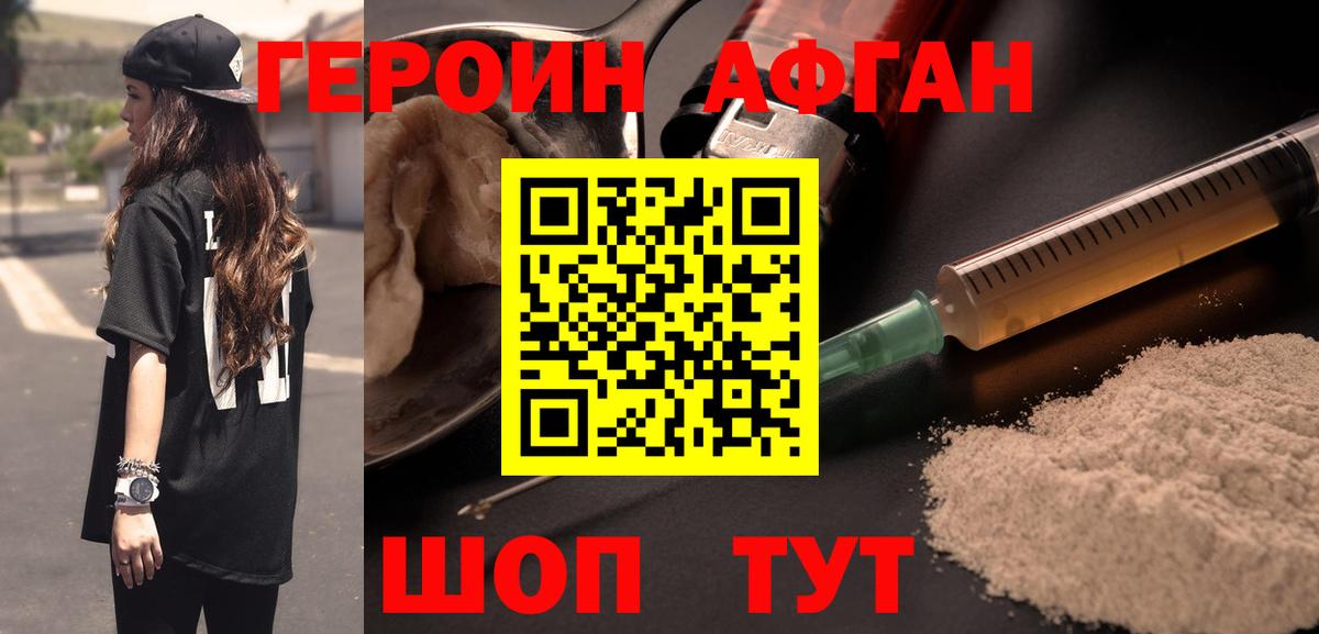 Героин Афган Лиски