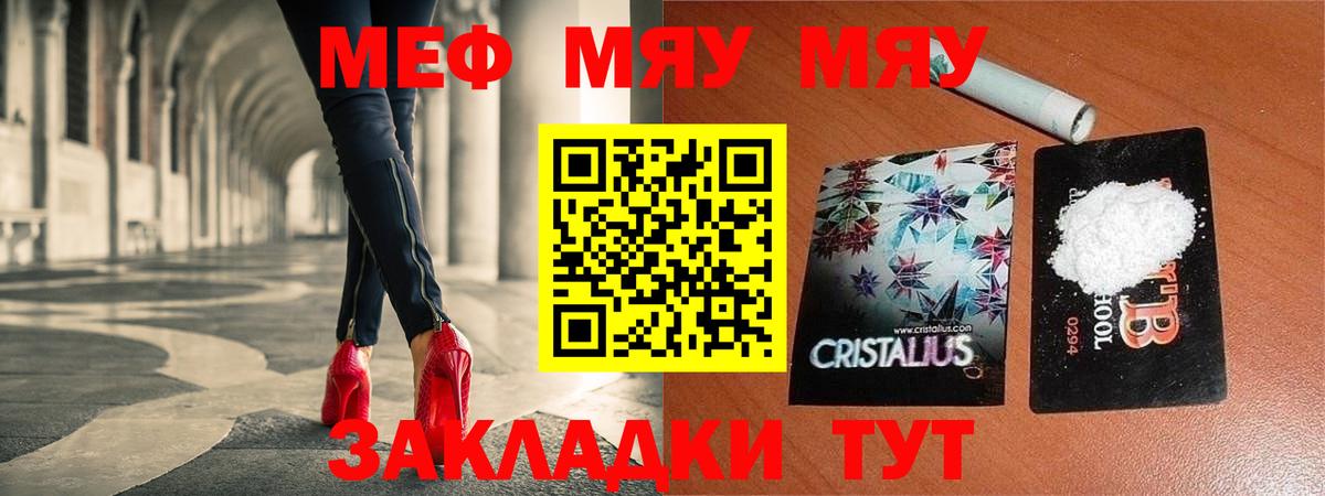 МЕФ кристаллы Лиски