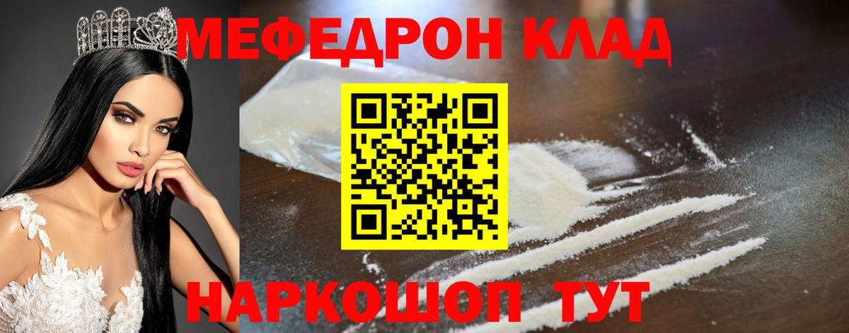 Меф кристаллы  Меф  Лиски  Вход с VPN 